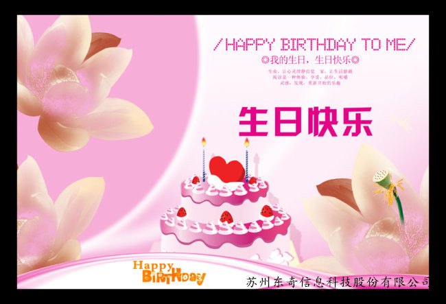祝 翟*鵬、錢*娟 生日快樂(lè)!
