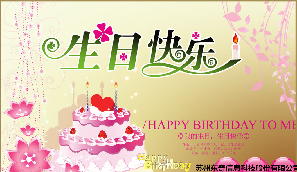 祝 趙*生日快樂(lè)!