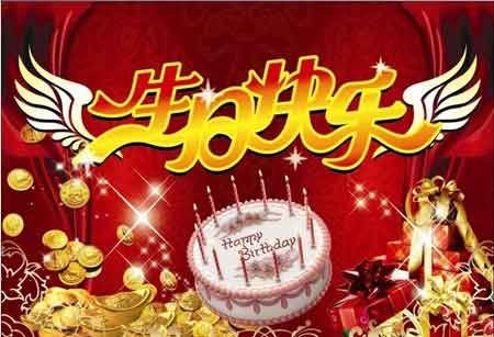 祝史*光生日快樂(lè)！