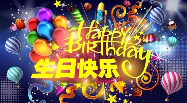 祝桑*武生日快樂(lè)